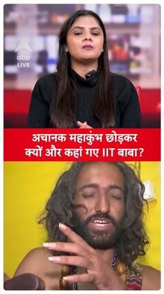 Mahakumbh: Suddenly Why And Where Did IIT Baba Leave Mahakumbh | ABP Live