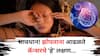 Cancer: सावधान! झोपताना आढळते कॅन्सरचे 'हे' लक्षण! अनेकांना माहित नाही, आरोग्य तज्ज्ञ सांगतात... 