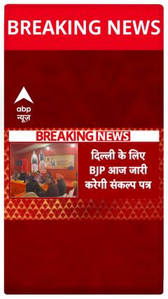 Delhi Election 2025: JP Nadda to Release BJP's Manifesto for Delhi Today | ABP News