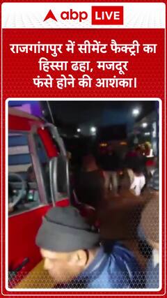 Part of Cement Factory Collapses in Rajgangpur, Fears of Trapped Workers | ABP News