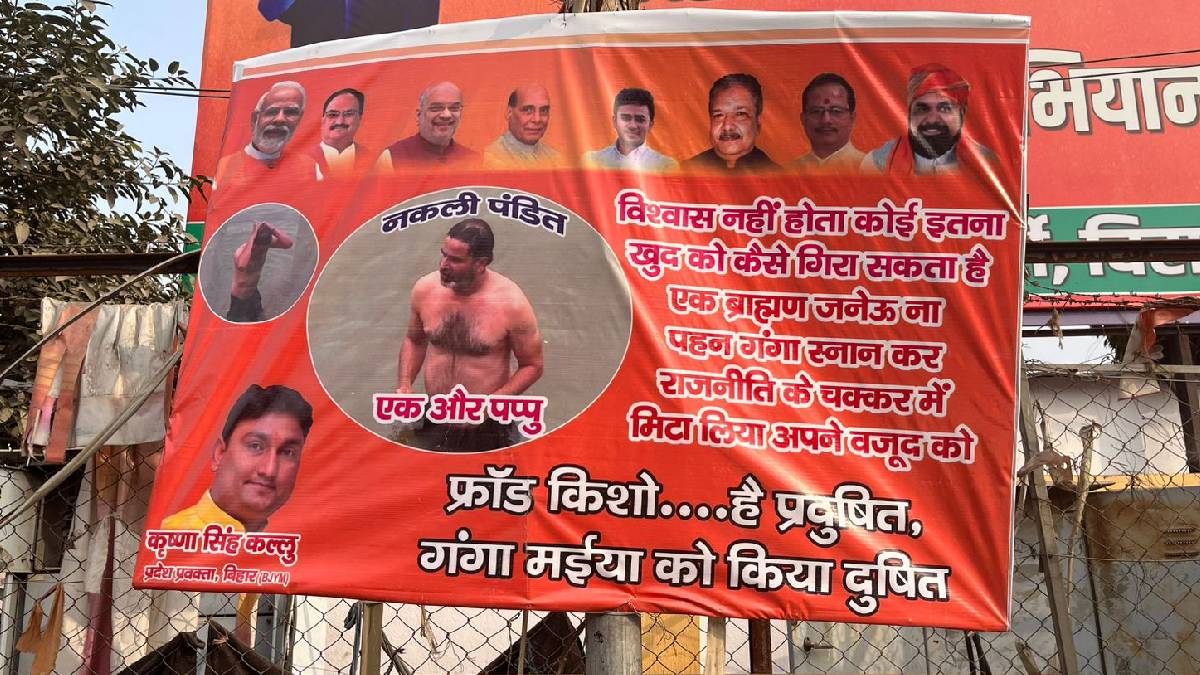 Bihar Poster War: ‘फ्रॉड किशो… है’, गंगा मईया को किया दुषित’, प्रशांत किशोर ने डुबकी क्या लगाई BJP ने लगा दिया पोस्टर