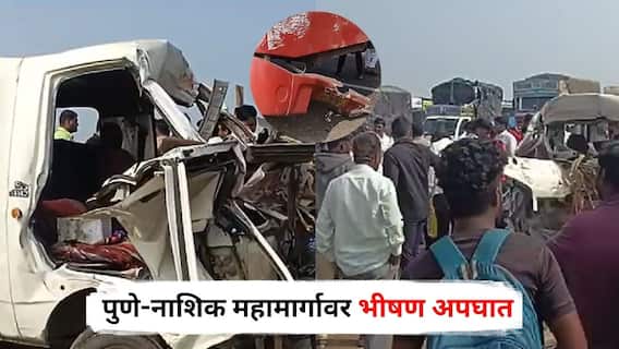 Pune Nashik Highway Accident : आयशरने मागून धडक दिली, मॅक्स ऑटो हवेत उडून एसटीवर आदळली, पुणे-नाशिक महामार्गावर 9 जणांचा करुण अंत