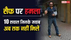सैफ अली खान अटैक: हमलावर गिरफ्त से दूर क्यों, कैसे घर में घुसा, कैसे हुआ फरार, 10 सवाल जिनके जवाब चाहिए