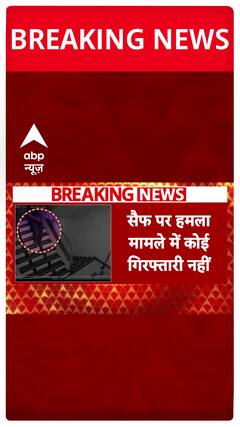 Saif Ali Khan Attacked: CCTV Captures Attacker, But No Arrests Yet | Breaking News