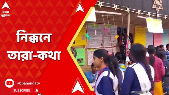 বালির নিশ্চিন্দায় শুরু হল নিক্কন মেলা, এবারের ভাবনা 'লোক সংস্কৃতিতে তারা'
