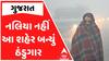 Gujarat Weather Updates:કચ્છના નલિયાને પછાડી ગુજરાતનું આ શહેર બન્યું સૌથી ઠંડુ શહેર