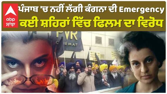 EMERGENCY | KANGANA RANAUT | ਜੇ 'ਮਸਾਲਾ' ਨਾ ਹੋਵੇ ਤਾਂ ਫਿਲਮ ਨੀ ਚੱਲਦੀ; 'ਐਮਰਜੈਂਸੀ' 'ਤੇ ਭੜਕੇ Raja Warring