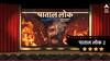 Paatal lok 2 Review : हाथीराम चौधरीला फुल मार्क्स, प्राईम व्हिडीओची वर्षाची धमाकेदार सुरुवात