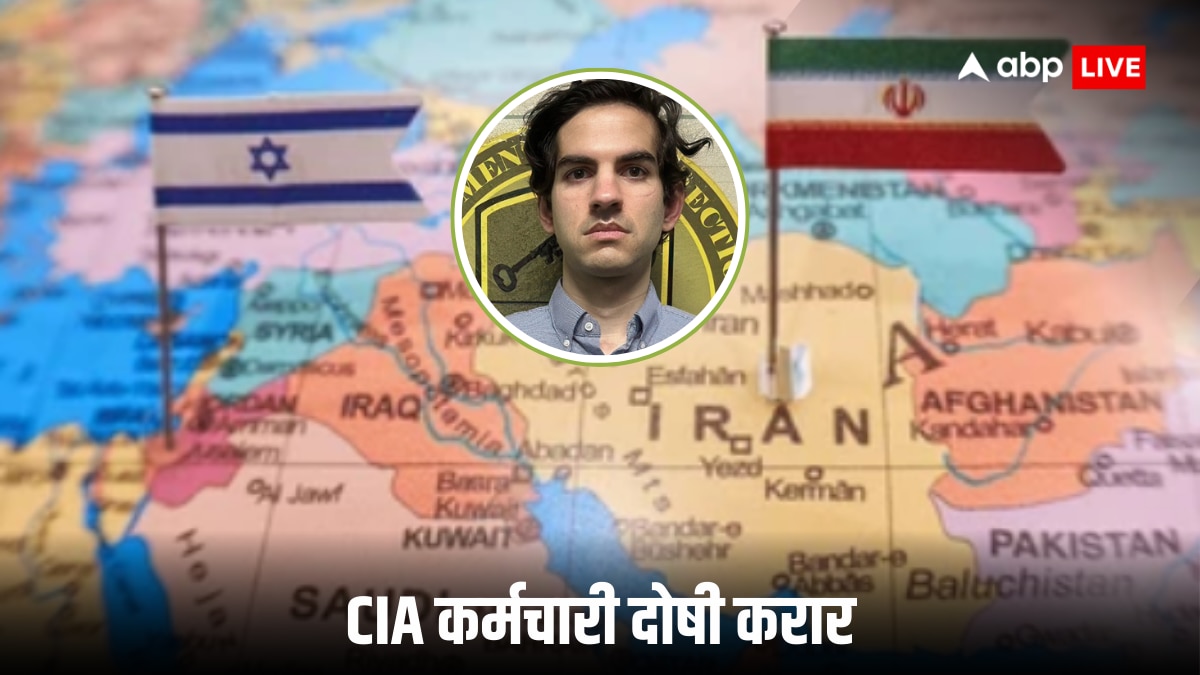 US CIA employee: ईरान पर इजरायली हमले से जुड़ी जानकारी लीक कर रहा था CIA कर्मचारी, ठहराया गया दोषी