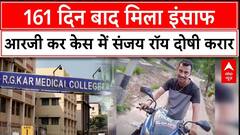 Kolkata RG Kar Case: सियालदह कोर्ट ने सुनाया फैसला, Sanjay Roy को दोषी करार दिया | ABP News