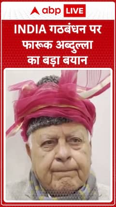 'INDIA Alliance Is Very Important,' Says Farooq Abdullah | ABP News