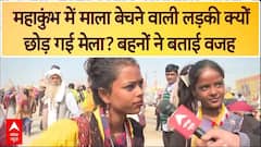 Mahakumbh 2025: महाकुंभ में छाई मोनालिसा आखिर क्यों छोड़ कर चली गई मेला ? बहनों से सुनिए | ABP News
