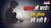 यूनिसेफ की चेतावनी- 2025 में 47 करोड़ बच्चों का भविष्य खतरे में! क्या हम बचा सकते हैं?