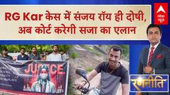 Kolkata RG Kar Case: Court Finds Sanjay Roy Guilty of Doctor's Murder and Rape, Final Sentence Awaited | ABP News