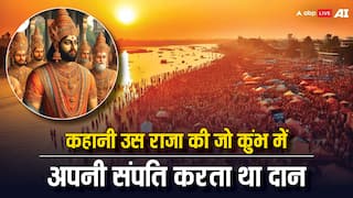 Kumbh Mela 2025: भारत का वो कौन सा राजा था जो हर 5 साल में प्रयागराज के कुंभ में अपनी संपति करता दान