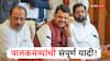Maharashta Gurdian Ministers Full List : मुंबई ते गडचिरोली, बीड ते नागपूर, तुमच्या जिल्ह्याचा पालकमंत्री कोण? संपूर्ण यादी एका क्लिकवर!