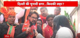 Delhi Election 2025: BJP MLA Anurag Thakur attacks AAP, says it will be ousted from Delhi | ABP NEWS