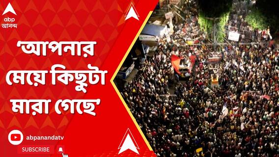 'আপনার মেয়ে হয়ত আত্মহত্যা করেছে,কিছুটা মারা গেছে,এই কথা বলা হয়েছিল ফোনে',বললেন নির্যাতিতার মা