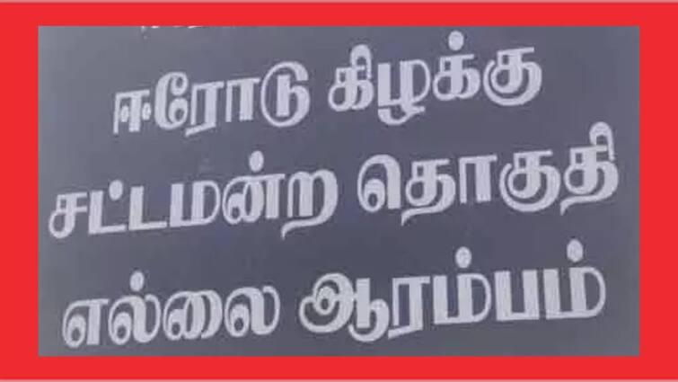 Erode East By Election 2025 3 Members Nominations Rejected By ECI More Details Erode East Election: 3 பேரின் வேட்புமனுக்கள் நிராகரிப்பு: திமுக -நாதக பிளானுக்கு கொட்டு வைத்த தேர்தல் ஆணையம்
