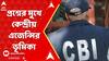 RG Kar News:কেন ৯০ দিনের মধ্যে CBI চার্জশিট জমা দিতে পারল না?প্রশ্নের মুখে কেন্দ্রীয় এজেন্সির ভূমিকা