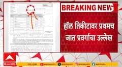 SSC HSC Hall Ticket : १०-१२ बोर्ड परीक्षेच्या हॉल तिकीटावर जात प्रवर्ग, अनेकांकडून आश्चर्य व्यक्त