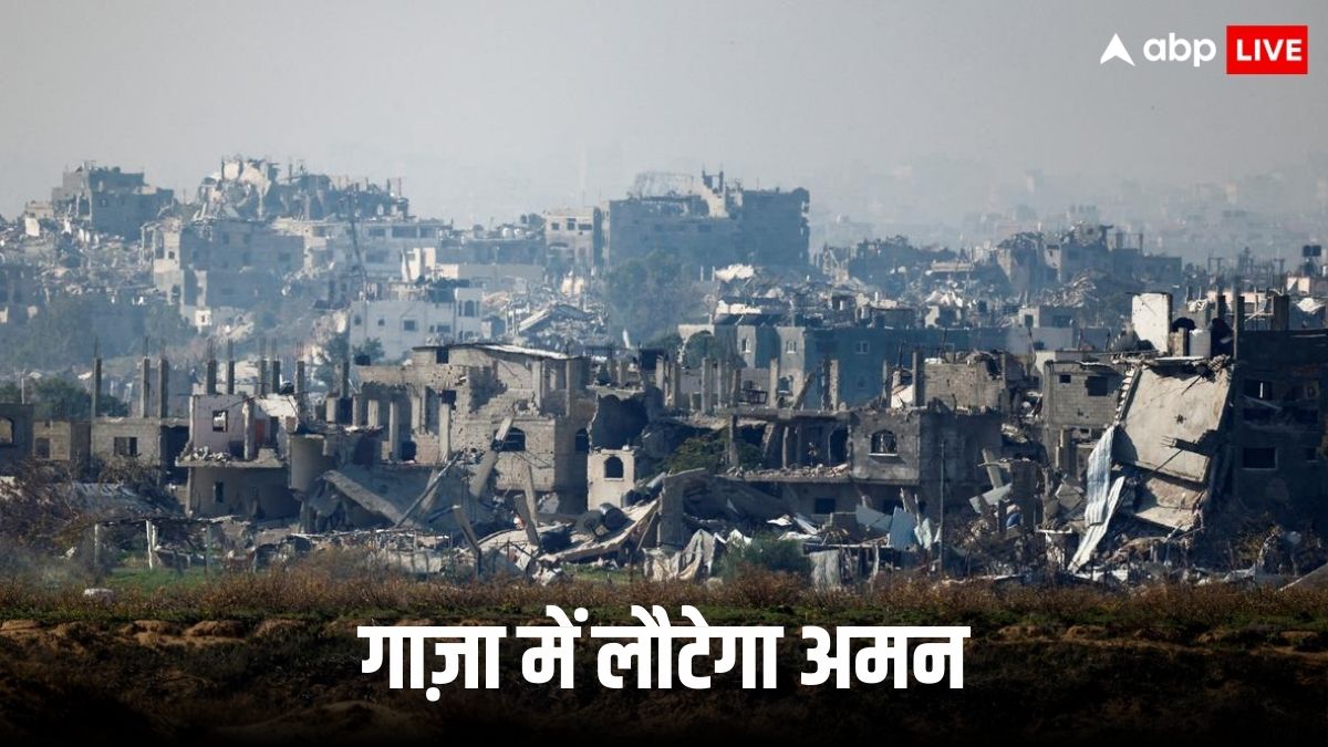 Israel-Hamas ceasefire: 42 दिन में रिहा होंगे 33 बंधक और 737 कैदी, जानें गाज़ा सीज़फायर की खास बातें