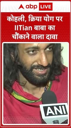 Kriya Yoga Can Be Practiced By Athletes And Dancers Claims IITian Baba | ABP Live