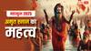 Mahakumbh 2025: महाकुंभ में साधु-संतों के लिए अमृत स्नान का क्या महत्व है