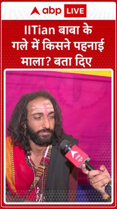 Mahakumbh 2025 IIT Baba EXCLUSIVE: What's The Back Story Of Garland Worn? | ABP News