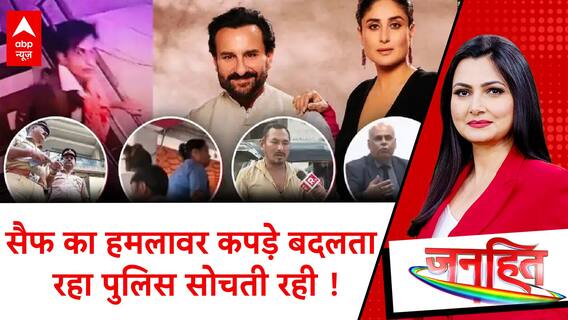 Janhit With Chitra Tripathi : Saif Case में इन 5 Video में उठे एक के बाद एक कई सवाल ?