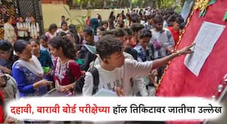 SSC & HSC Board Exam : दहावी बारावी बोर्ड परीक्षेच्या हॉल तिकिटावर सुद्धा जात आणली; शिक्षण तज्ज्ञ, शिक्षकांचा बोर्डाच्या निर्णयावर प्रश्नचिन्ह