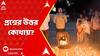 RG Kar News: RG কর কাণ্ডে নিহত চিকিৎসকের মা-বাবা যে সাতাত্তরটা প্রশ্ন তুলেছিলেন, তার উত্তর কোথায়?