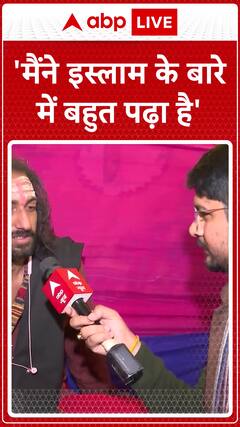 Mahakumbh 2025 IIT Baba EXCLUSIVE: 'I Do Have In-depth Knowledge Of Islam' | ABP News