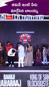 తమన్ ఇంటి పేరు మార్చేసిన బాలయ్య.!