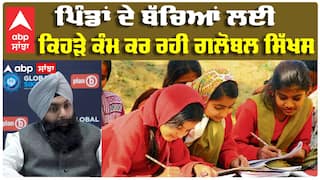 ਪਿੰਡਾ ਦੇ ਬੱਚਿਆਂ ਦੇ ਵਿਕਾਸ ਲਈ ਕੀ ਕਰ ਰਹੀ ਗਲੋਬਲ ਸਿੱਖਸ ਸੰਸਥਾ|Global Sikhs | Abp Sanjha|