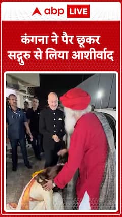 Kangana Ranaut Bows Down to Seek Sadhguru's Blessings | ABP News