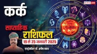 Cancer Weekly Horoscope 2025: कर्क राशि वालों के विदेश जाने के रास्ते खुलेंगे, पढ़ें पूरा वीकली राशिफल