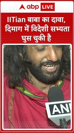 Maha Kumbh 2025: IITian Baba Claims, Foreign Civilization Has Infiltrated The Mind | ABP Live