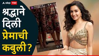 Shraddha Kapoor : श्रद्धा कपूरकडून प्रेमाची कबुली? बॉयफ्रेंडसोबत ट्युनिंग, मॅचिंग नाईट सूटमधील फोटो शेअर करत म्हणाली...