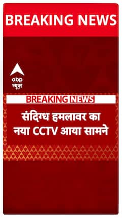 Saif Ali Khan Attacked: New CCTV Footage Of Attacker Goes Viral, What Would Be The POA? | ABP News