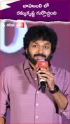 బాహుబలి లో రమ్యకృష్ణ గుర్తొచ్చింది