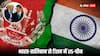 India-Taliban Relationship: भारत-तालिबान की फ्रेंडशीप से चीन और अमेरिका में मचा हड़कंप! पाकिस्तान भी हुआ सतर्क