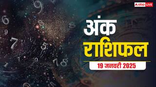 Ank rashifal: मूलांक से जानें कैसा रहेगा आपका आज का दिन, पढ़ें 19 जनवरी का अंक राशिफल