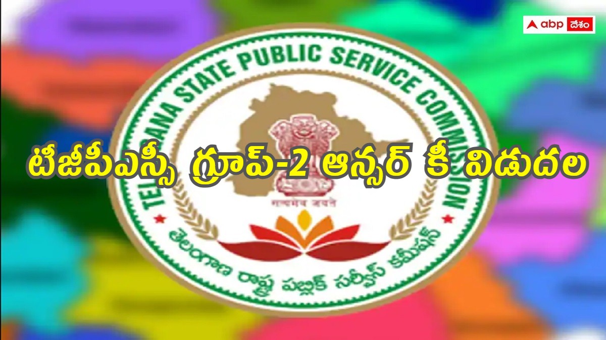 TGPSC: గ్రూప్- 2 ప్రాథమిక కీ విడుదల, అభ్యంతరాల విండో ఓపెన్, అబ్జెక్షన్స్ ఇలా నమోదు చేయాలి