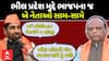 Bhil Pradesh : ભીલ પ્રદેશ મુદ્દે ભાજપના જ બે નેતાઓ સામ-સામે