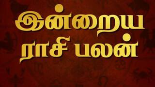 Rasipalan (19-01-2025 ): கடகத்திற்கு மாமனார் ஒத்துழைப்பு; மிதுனத்திற்கு நெருக்கடி குறையும்: உங்களுக்கு.!