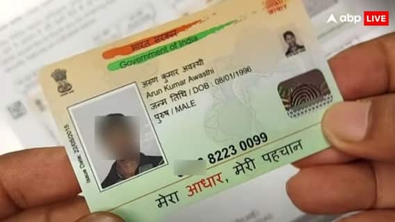 क्या आपके पास भी है साइबर कैफे का बना पीवीसी आधार कार्ड, ये हो सकती हैं दिक्कतें क्या आपके पास भी है साइबर कैफे का बना पीवीसी आधार कार्ड, ये हो सकती हैं दिक्कतें