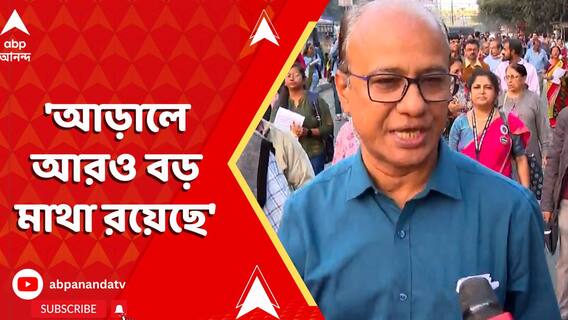 'আড়ালে আরও বড় বড় মাথা রয়েছে', আর জি কর প্রসঙ্গে বলছেন চিকিৎসকরা