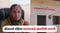 Beed News : बीडमध्ये महिला सरपंचाकडे खंडणीची मागणी, महिलेचा गंभीर इशारा; म्हणाल्या, आम्हाला न्याय द्या,नाहीतर...