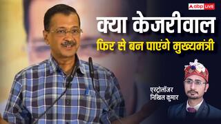Delhi Election 2025: अरविंद केजरीवाल पर शनि साढ़ेसाती का साया! दिल्ली विधान सभा चुनाव को लेकर आ गई बड़ी भविष्यवाणी